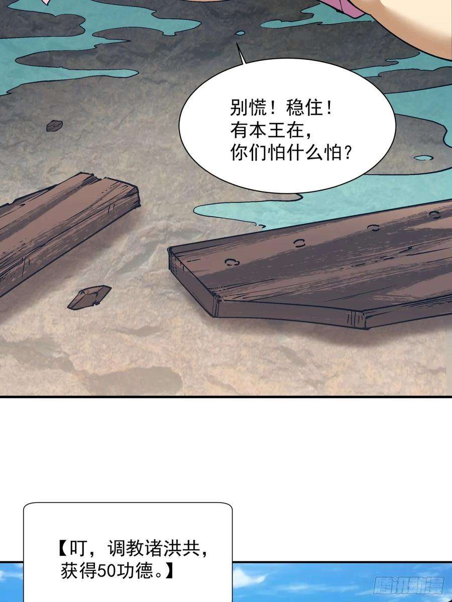 我的徒弟都是大反派txt下载漫画,第七回 71图