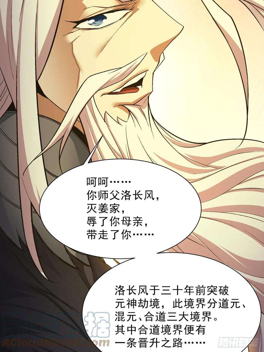 我的徒弟都是大反派txt下载漫画,第七回 31图