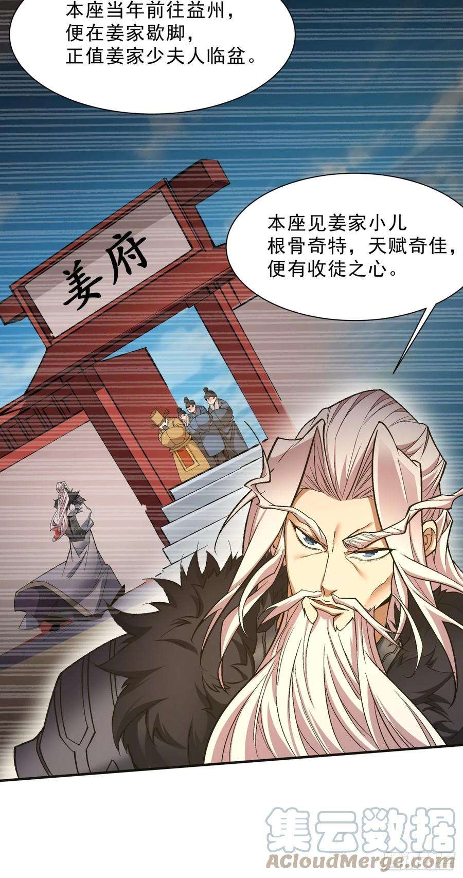 我的徒弟都是大反派txt下载漫画,第七回 19图