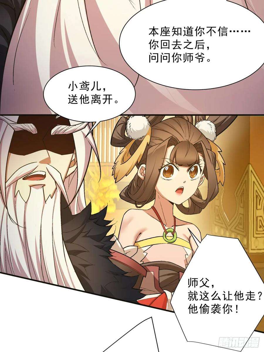 我的徒弟都是大反派txt下载漫画,第七回 35图