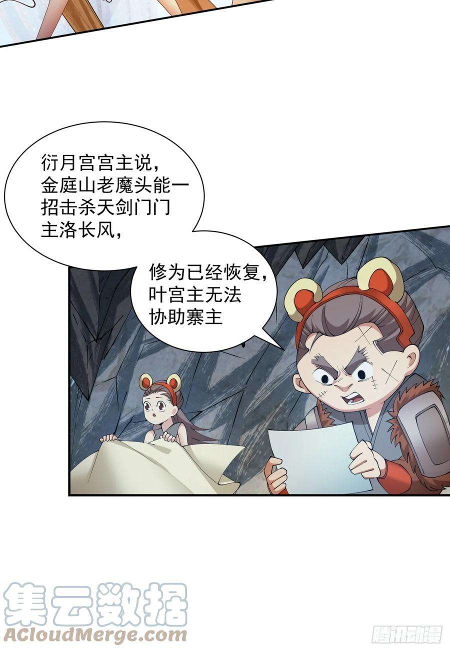 我的徒弟都是大反派txt下载漫画,第七回 67图