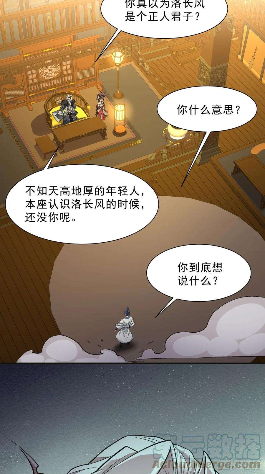 我的徒弟都是大反派txt下载漫画,第七回 16图