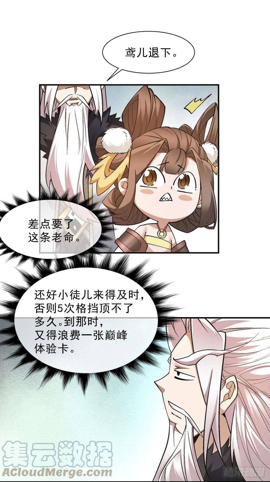 我的徒弟都是大反派txt下载漫画,第七回 10图