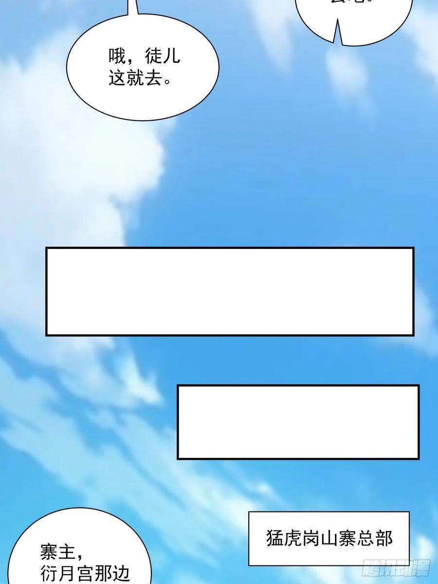 我的徒弟都是大反派txt下载漫画,第七回 63图