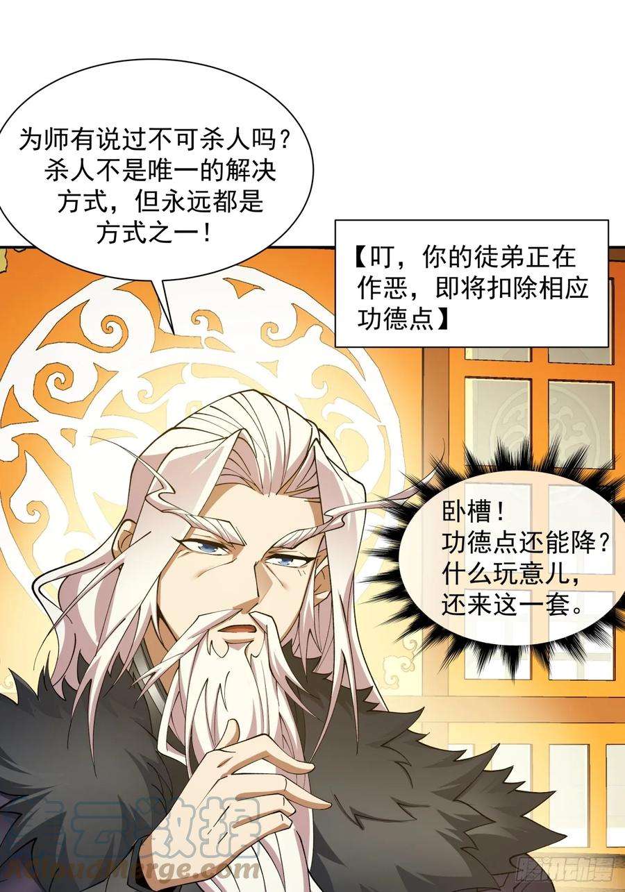 我的徒弟都是大反派txt下载漫画,第七回 43图