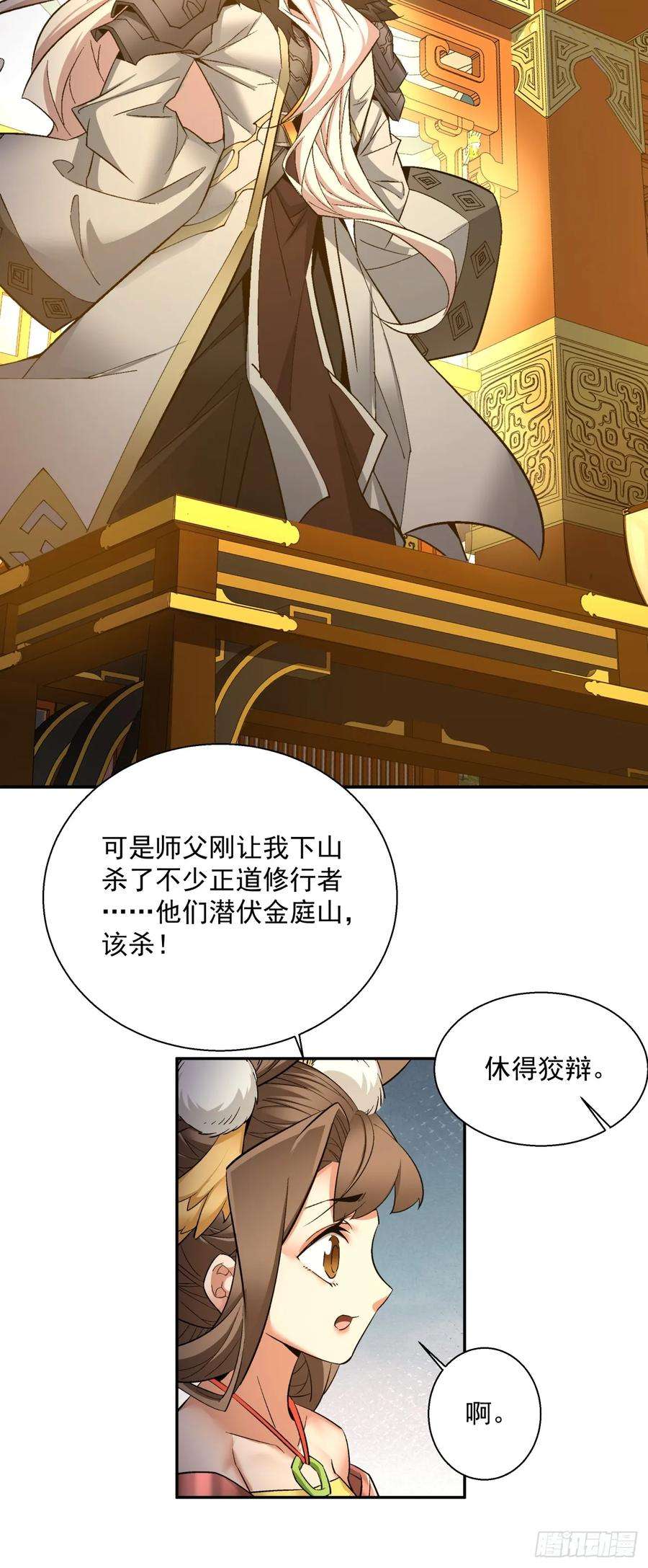 我的徒弟都是大反派txt下载漫画,第七回 42图