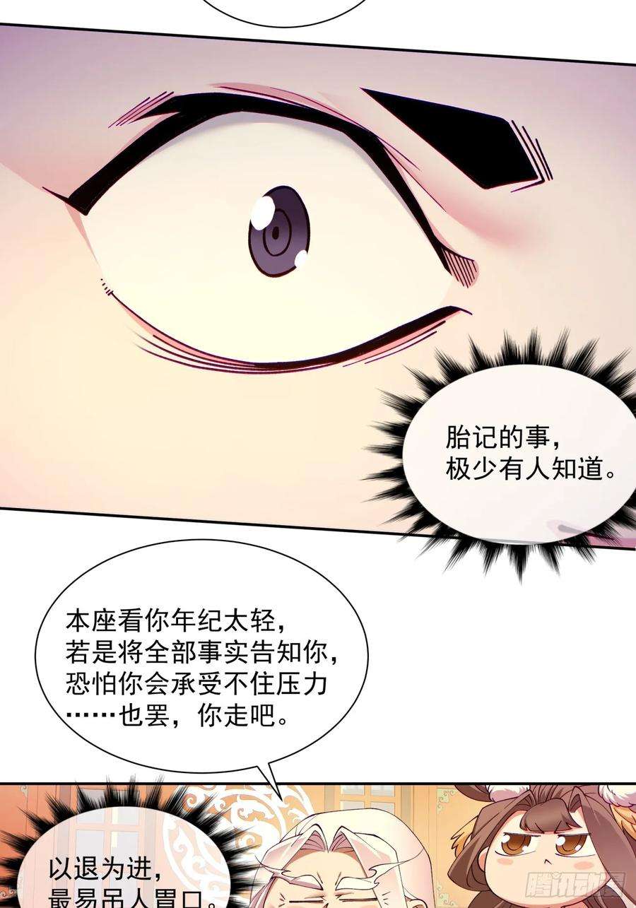 我的徒弟都是大反派txt下载漫画,第七回 26图