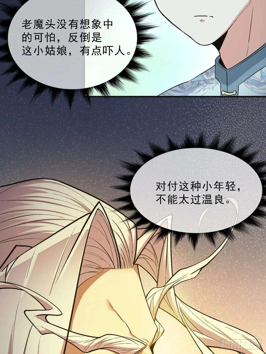 我的徒弟都是大反派txt下载漫画,第七回 30图