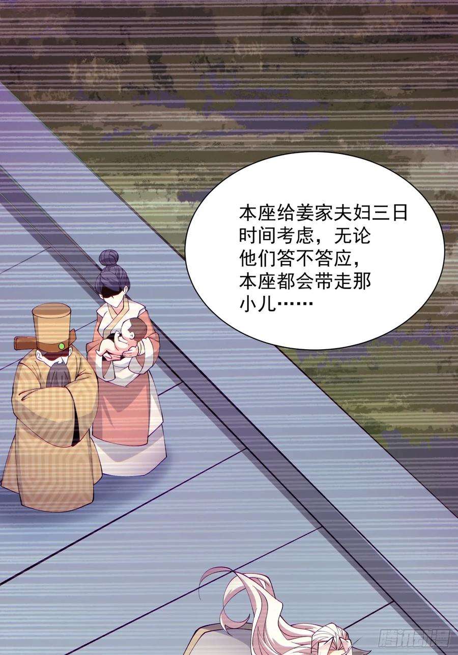 我的徒弟都是大反派txt下载漫画,第七回 20图