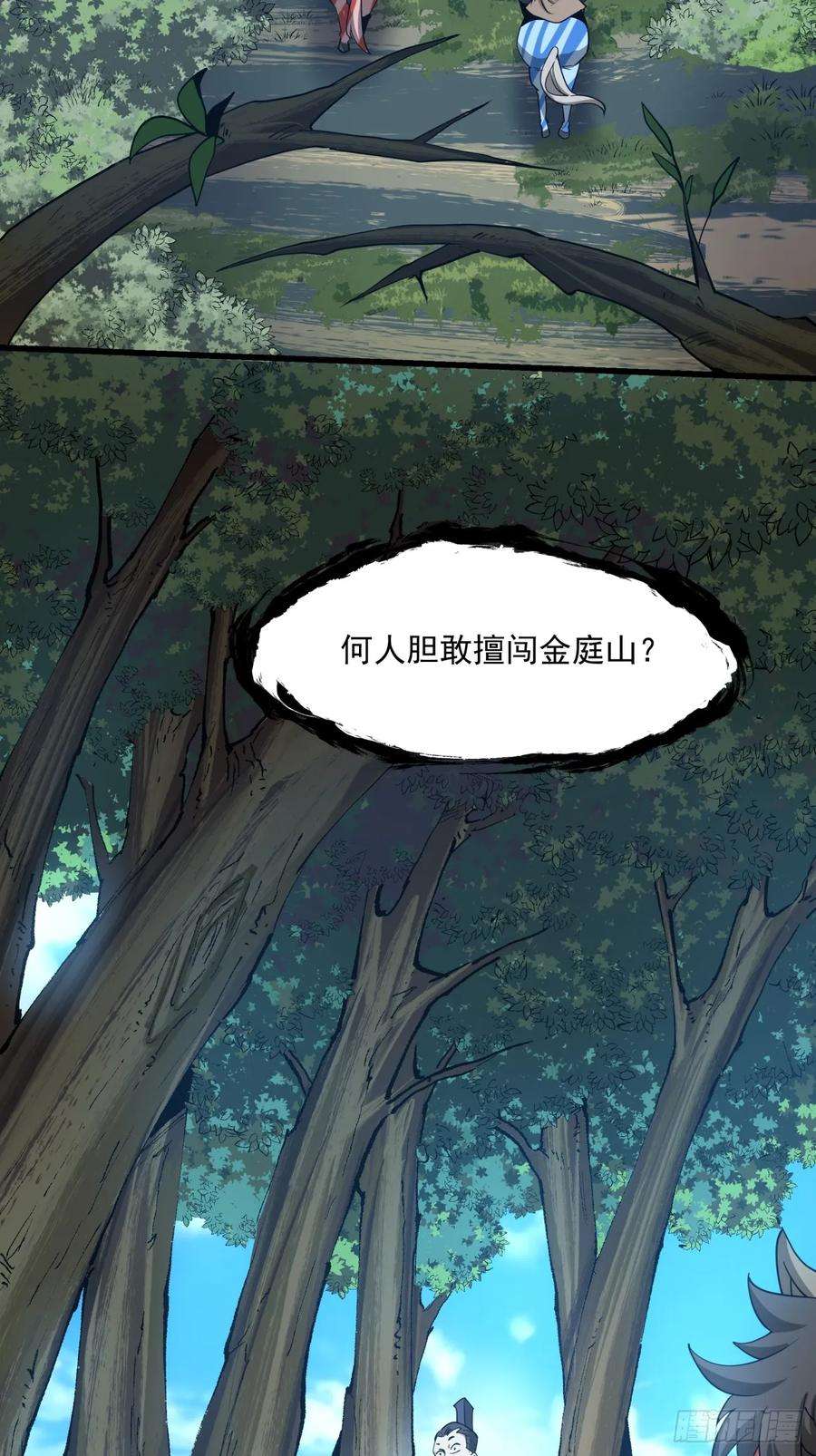 我的徒弟都是大反派人物简介漫画,第八回 17图