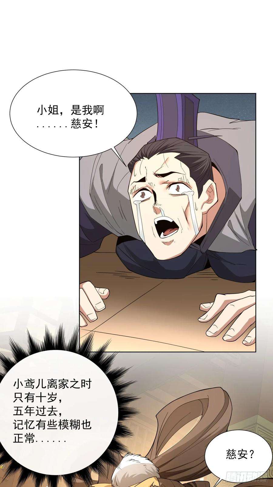 我的徒弟都是大反派人物简介漫画,第八回 33图