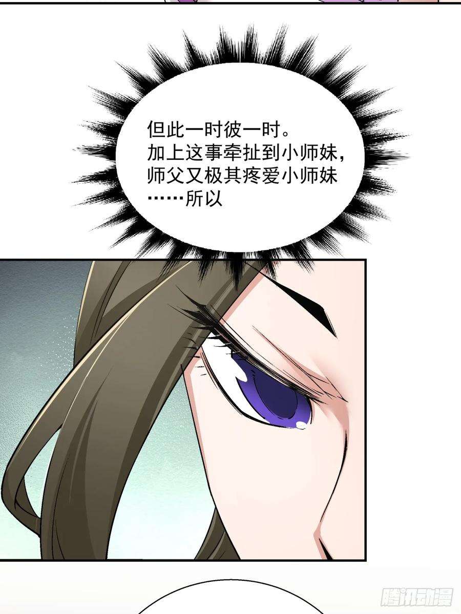 我的徒弟都是大反派人物简介漫画,第八回 48图