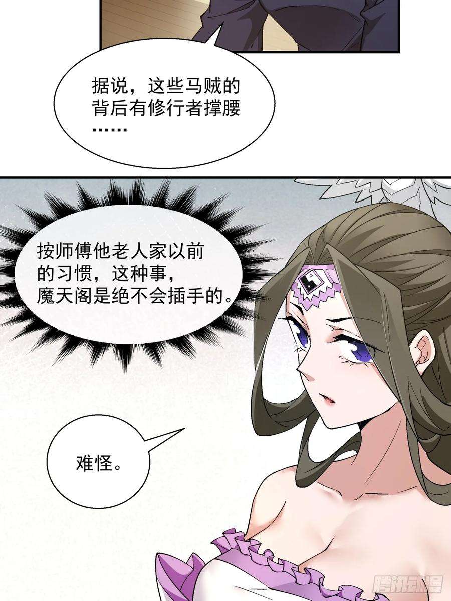 我的徒弟都是大反派人物简介漫画,第八回 47图