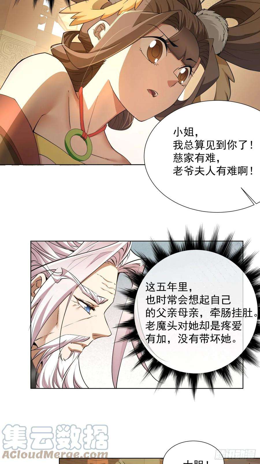 我的徒弟都是大反派人物简介漫画,第八回 34图