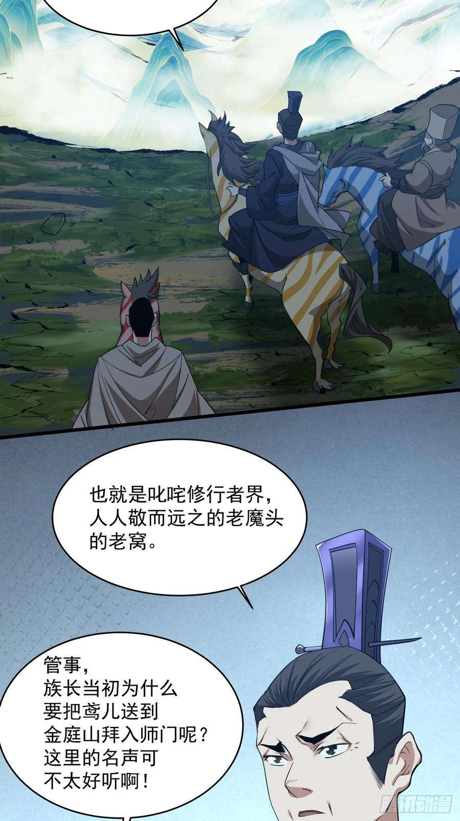 我的徒弟都是大反派人物简介漫画,第八回 14图