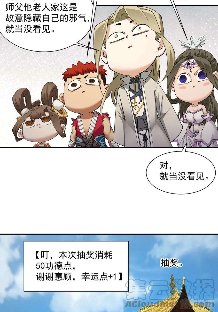 我的徒弟都是大反派人物简介漫画,第八回 10图