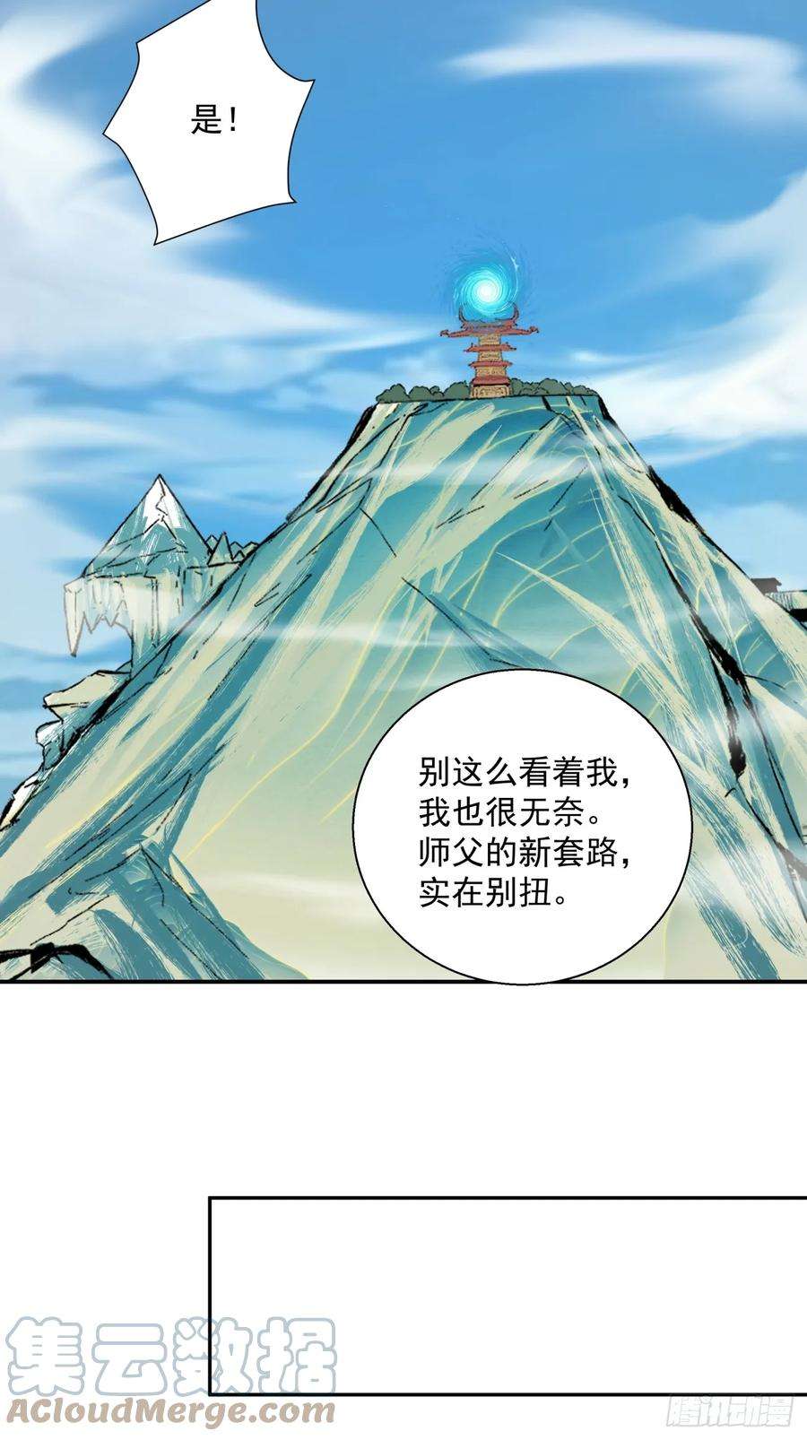 我的徒弟都是大反派人物简介漫画,第八回 28图