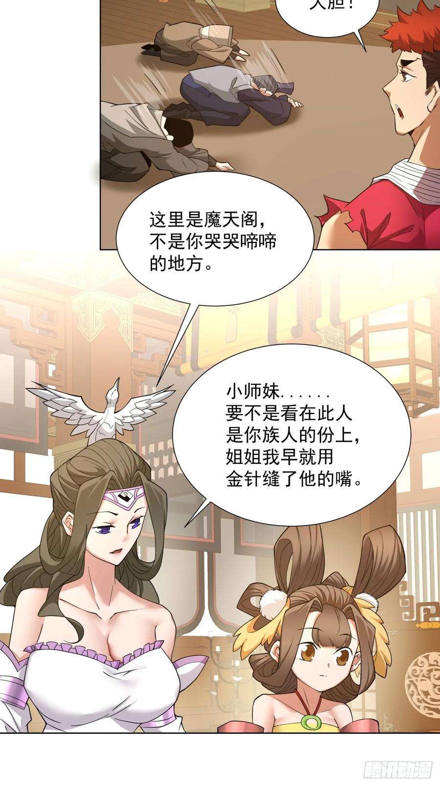 我的徒弟都是大反派人物简介漫画,第八回 35图