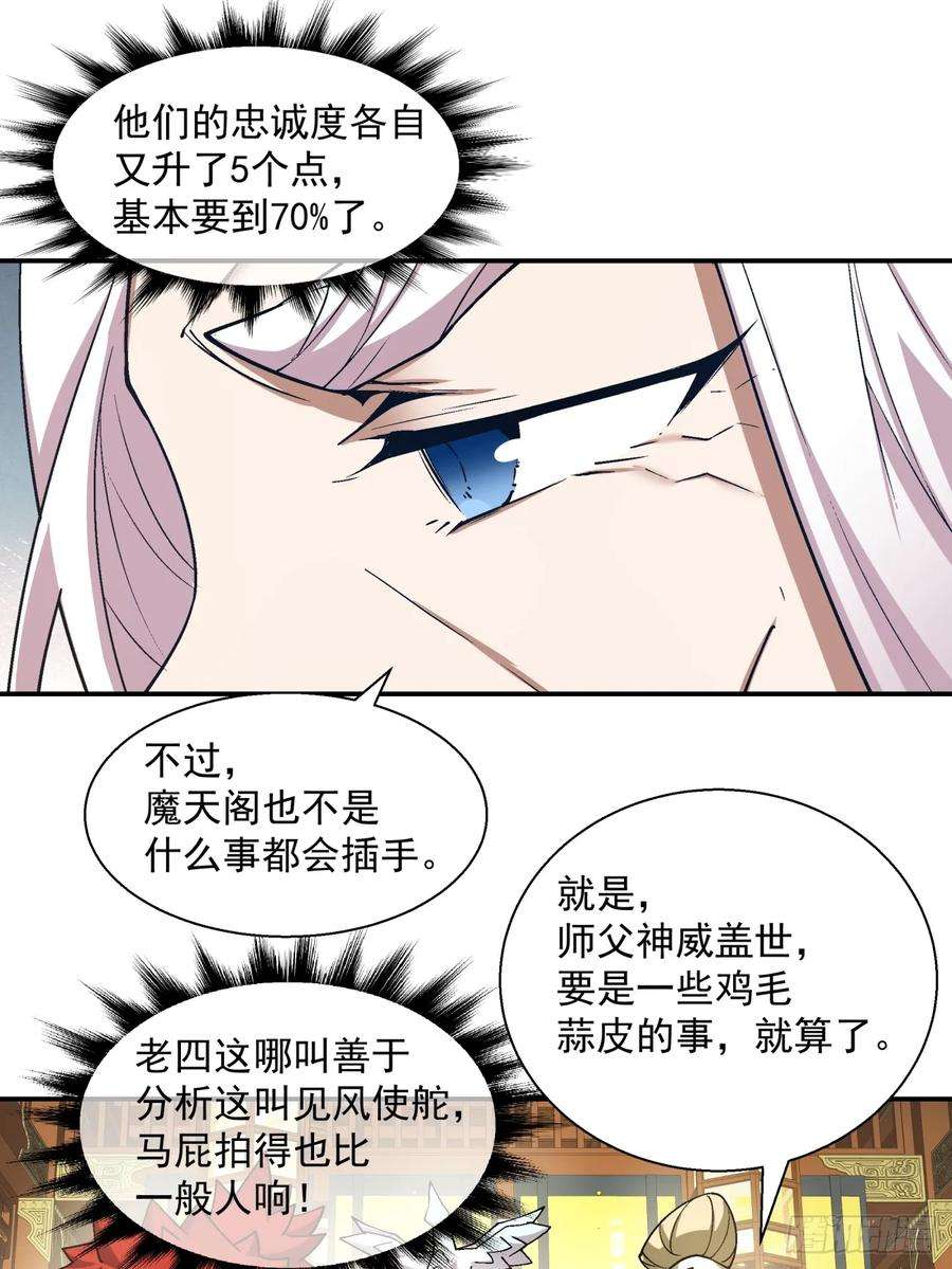 我的徒弟都是大反派人物简介漫画,第八回 42图