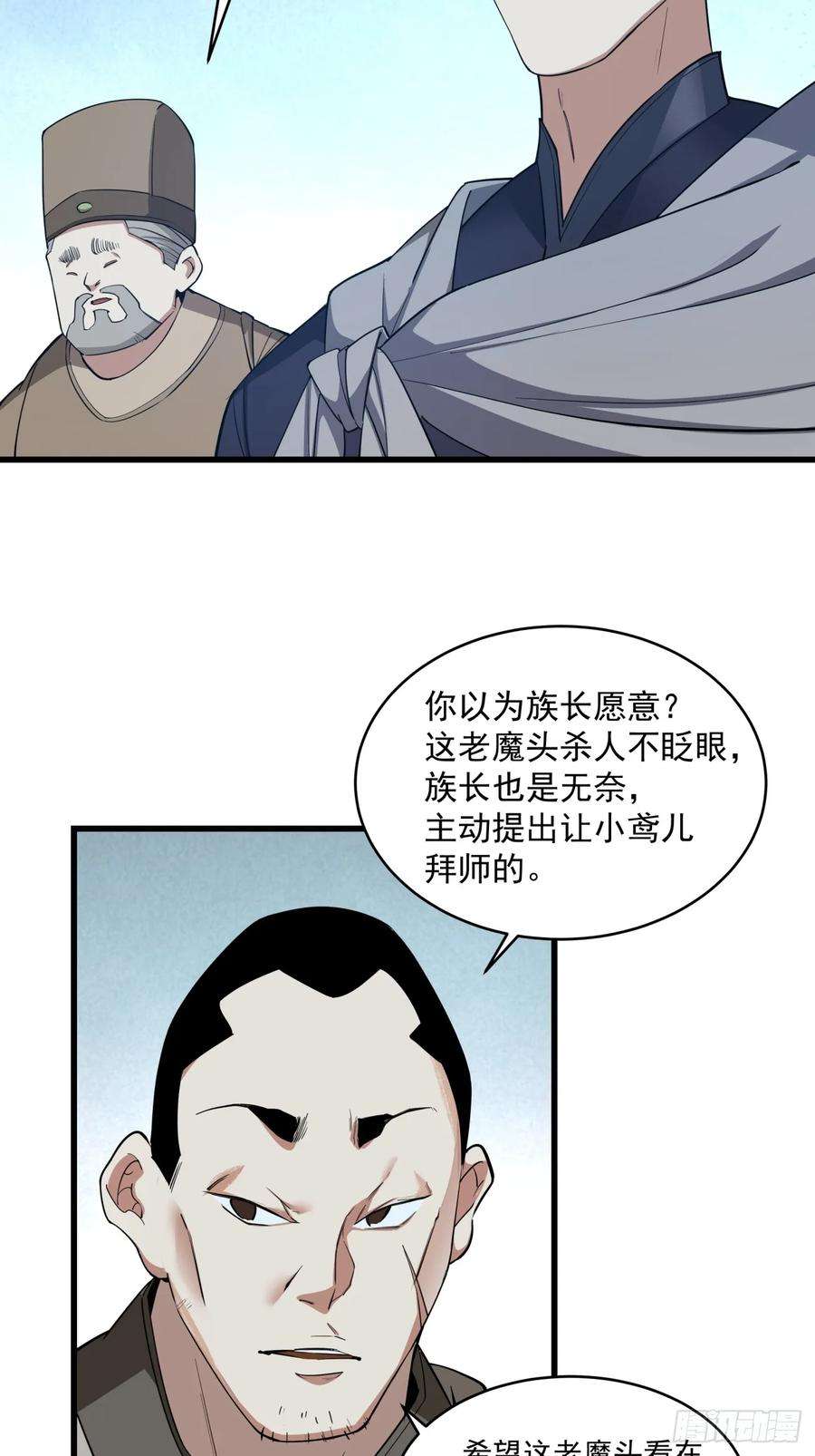 我的徒弟都是大反派人物简介漫画,第八回 15图