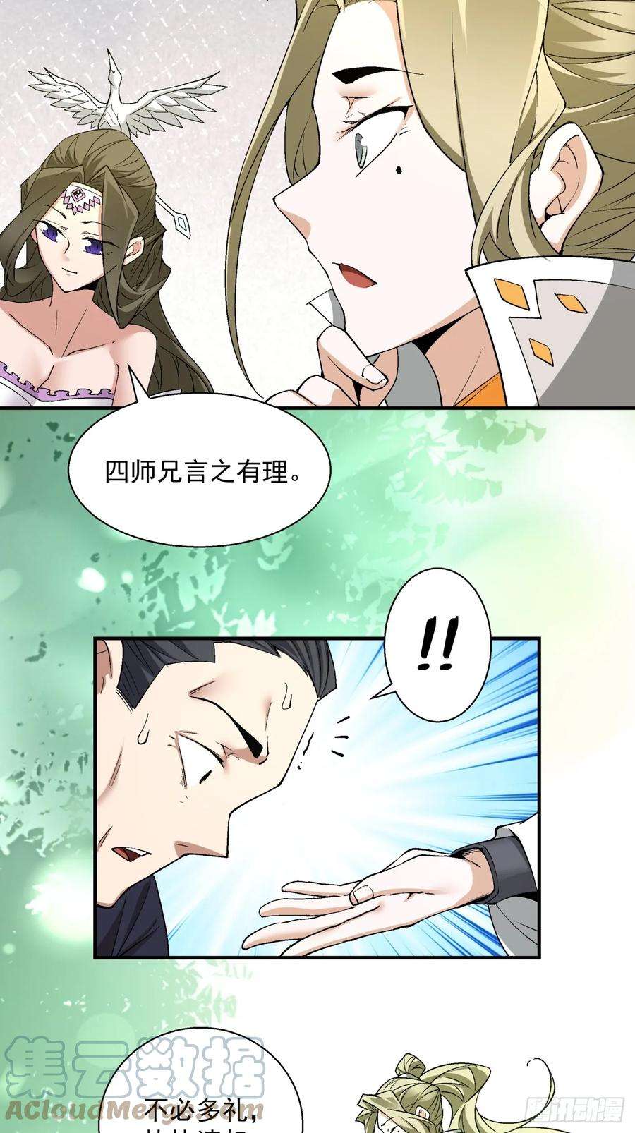 我的徒弟都是大反派人物简介漫画,第八回 22图