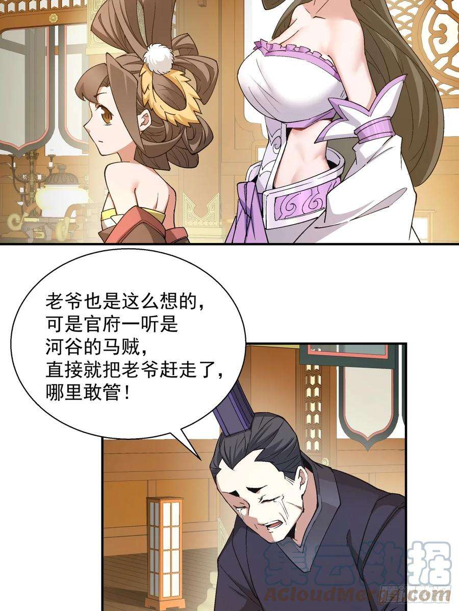 我的徒弟都是大反派人物简介漫画,第八回 46图