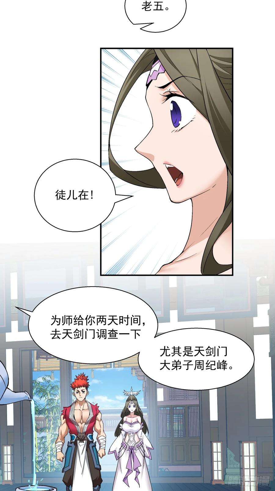 我的徒弟都是大反派人物简介漫画,第八回 62图