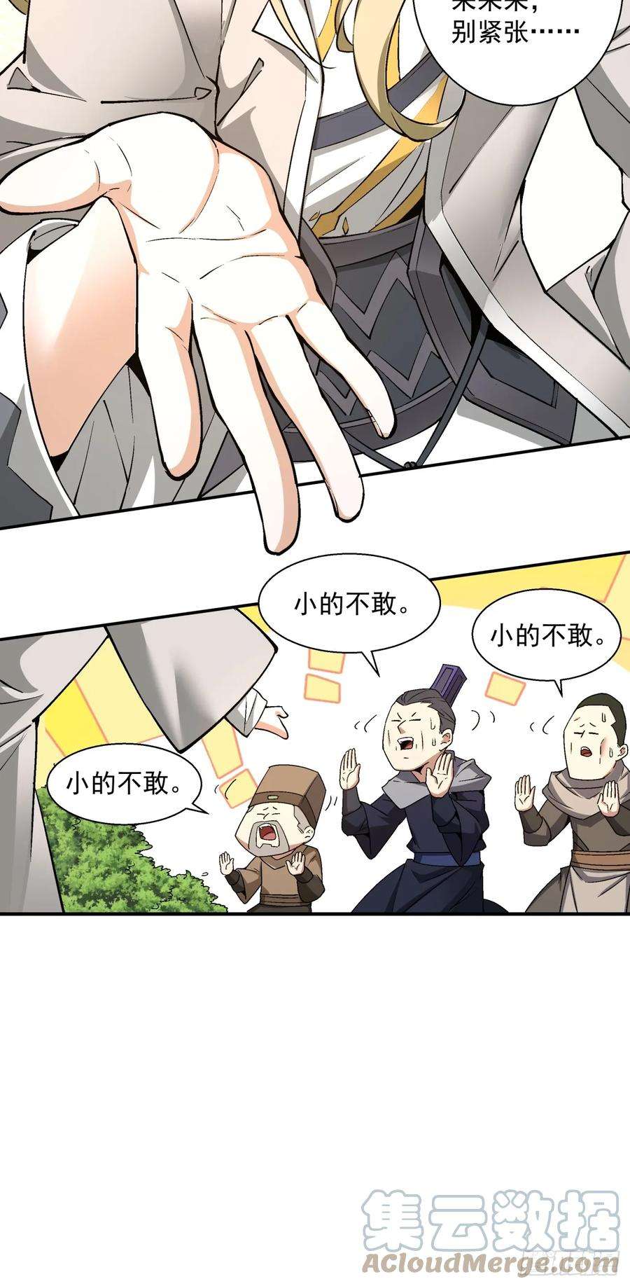 我的徒弟都是大反派人物简介漫画,第八回 25图