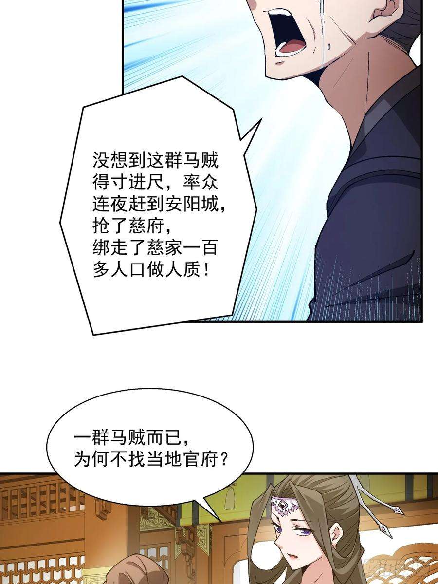 我的徒弟都是大反派人物简介漫画,第八回 45图