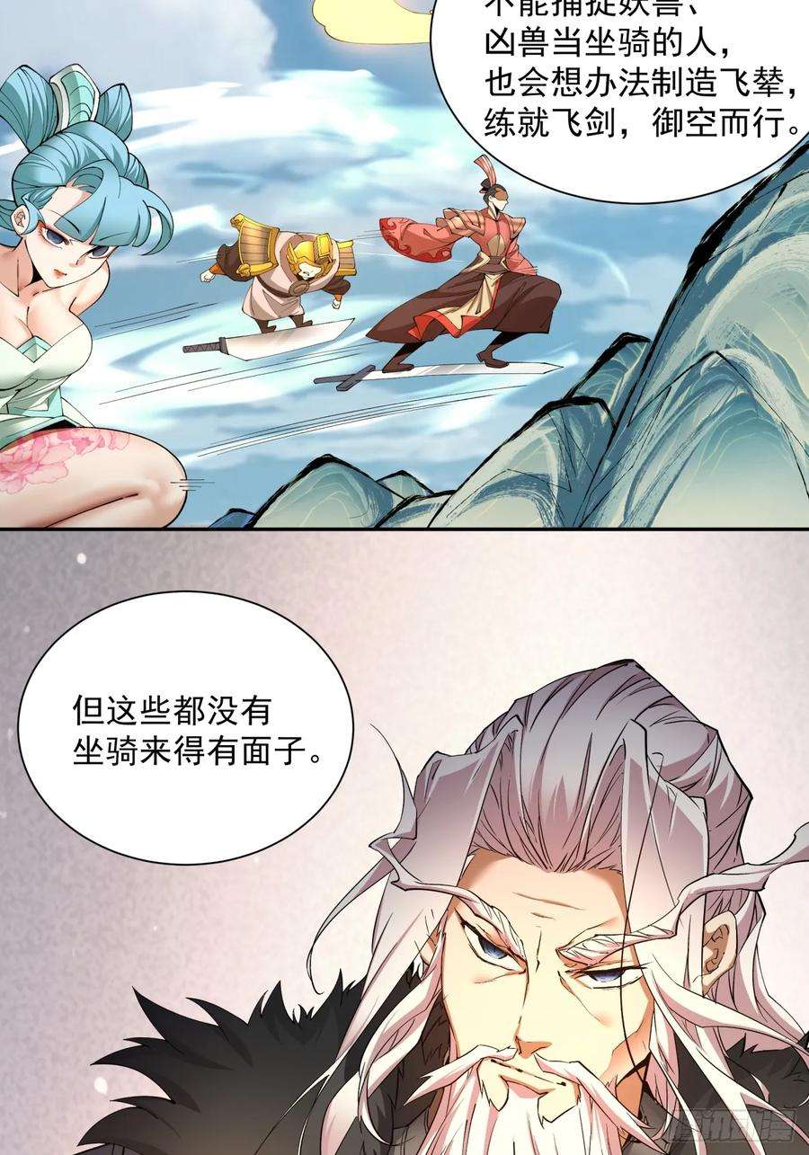 我的徒弟都是大反派人物简介漫画,第八回 5图