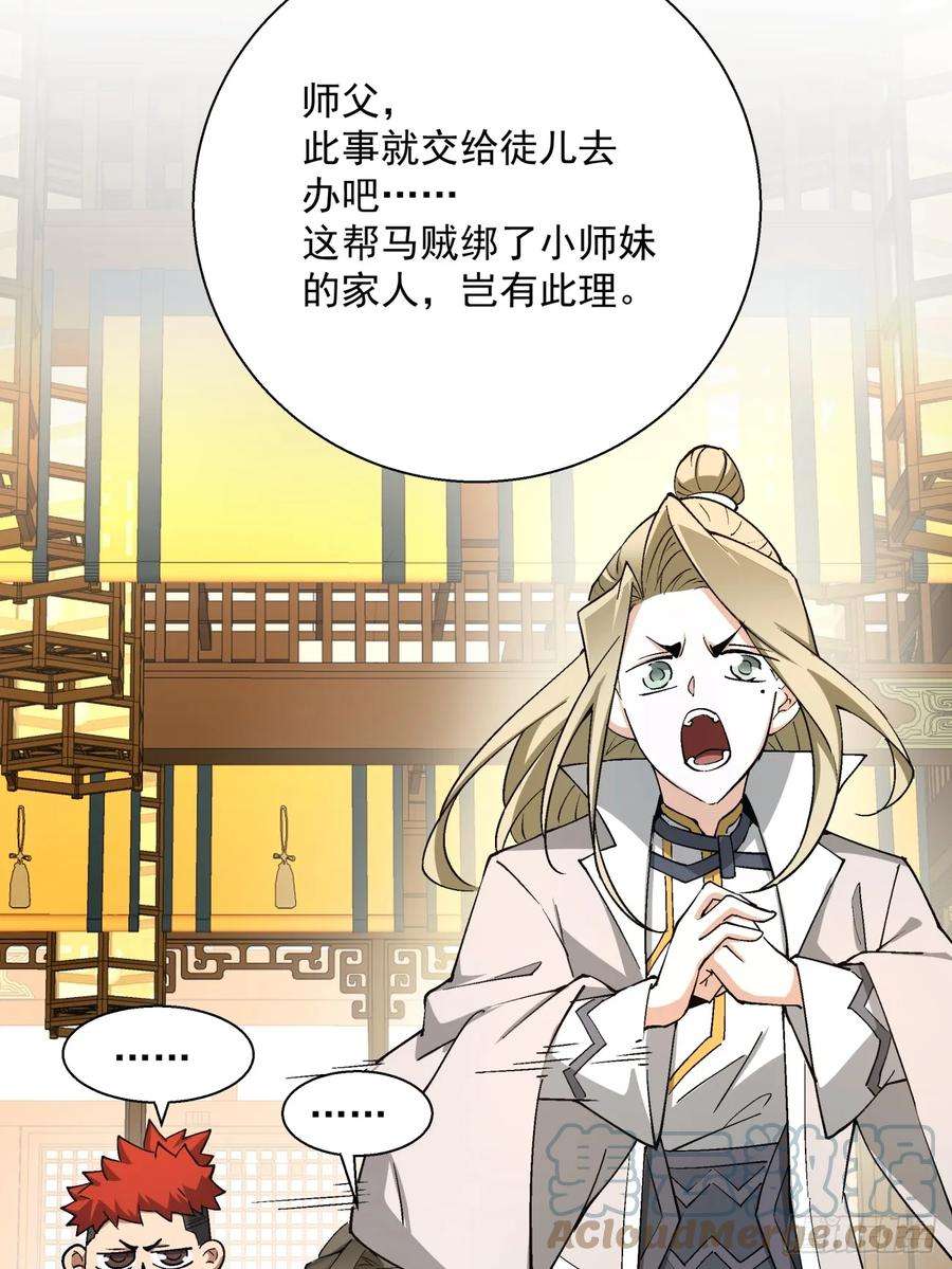 我的徒弟都是大反派人物简介漫画,第八回 49图