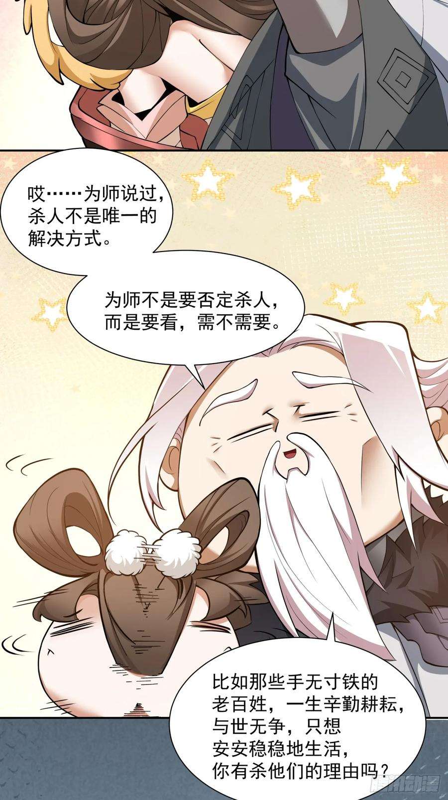 我的徒弟都是大反派伽蛮菌漫画,第九回 57图