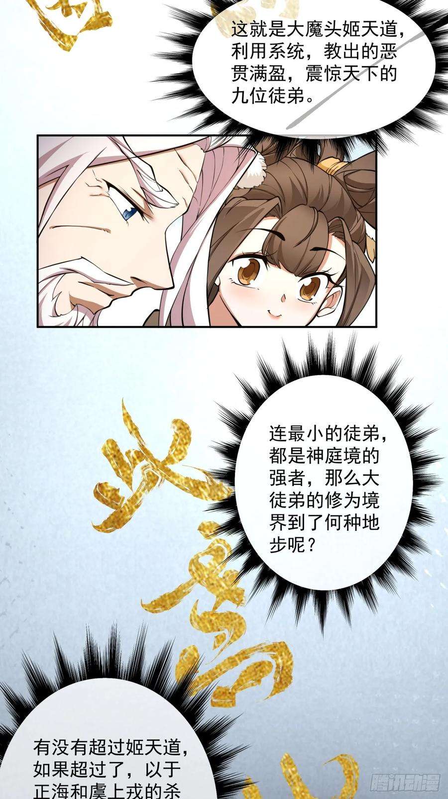 我的徒弟都是大反派伽蛮菌漫画,第九回 47图