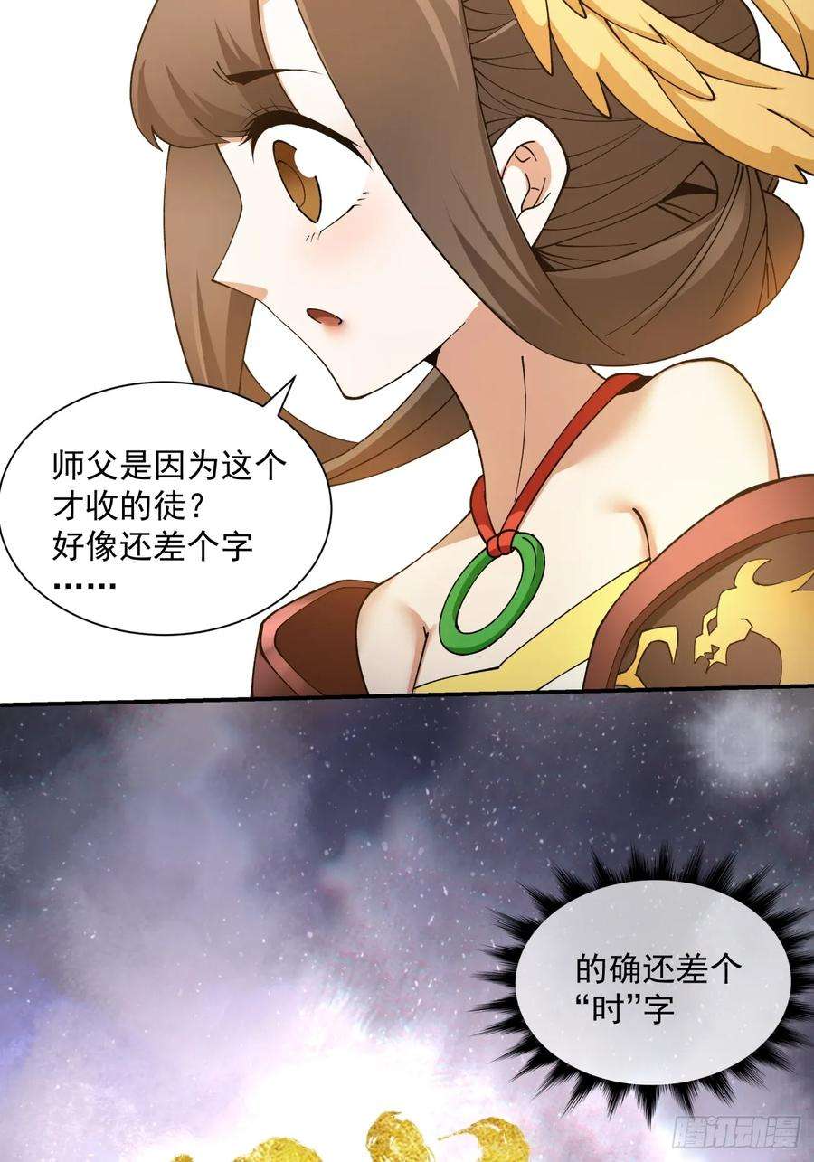 我的徒弟都是大反派伽蛮菌漫画,第九回 65图