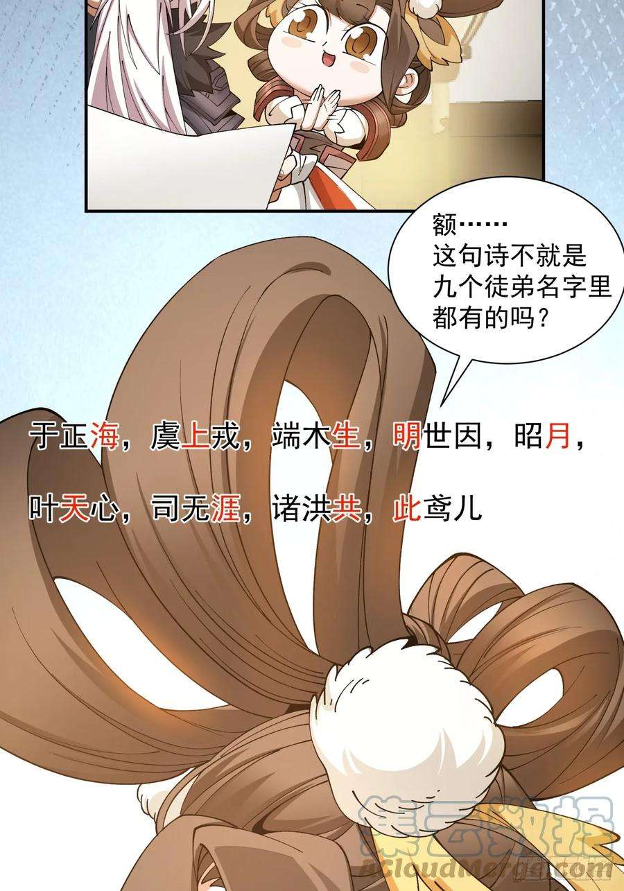 我的徒弟都是大反派伽蛮菌漫画,第九回 64图