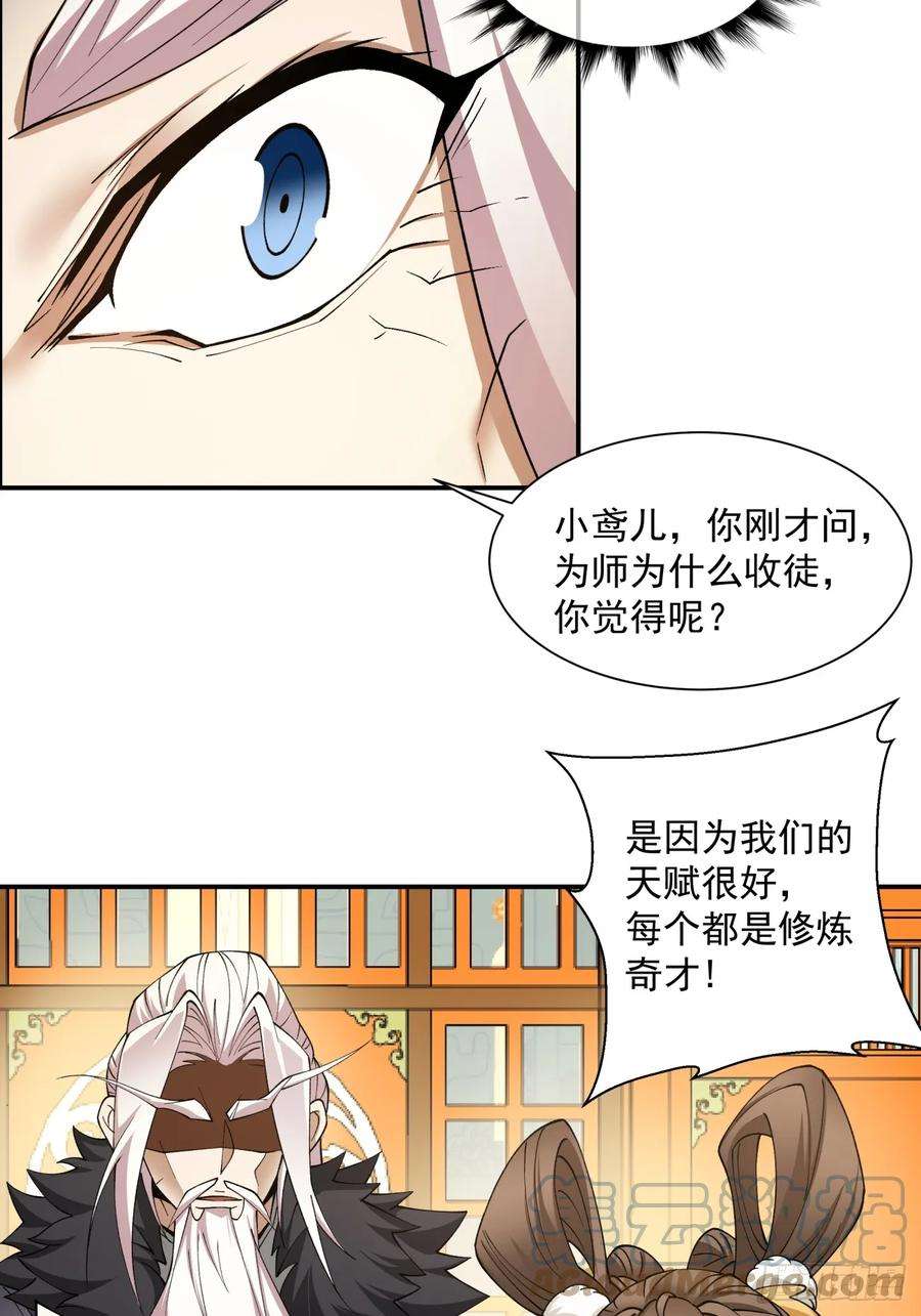 我的徒弟都是大反派伽蛮菌漫画,第九回 61图