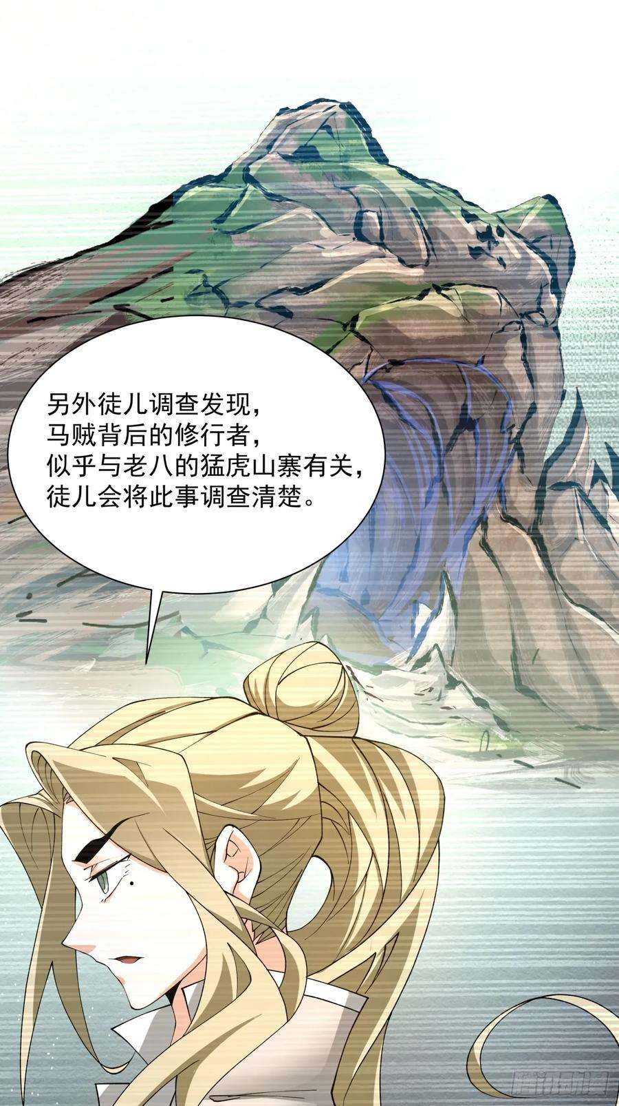 我的徒弟都是大反派伽蛮菌漫画,第九回 23图