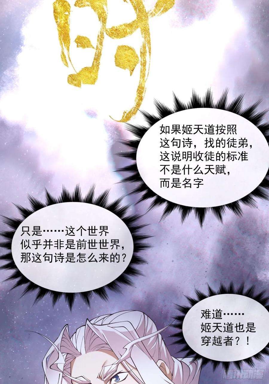 我的徒弟都是大反派伽蛮菌漫画,第九回 66图