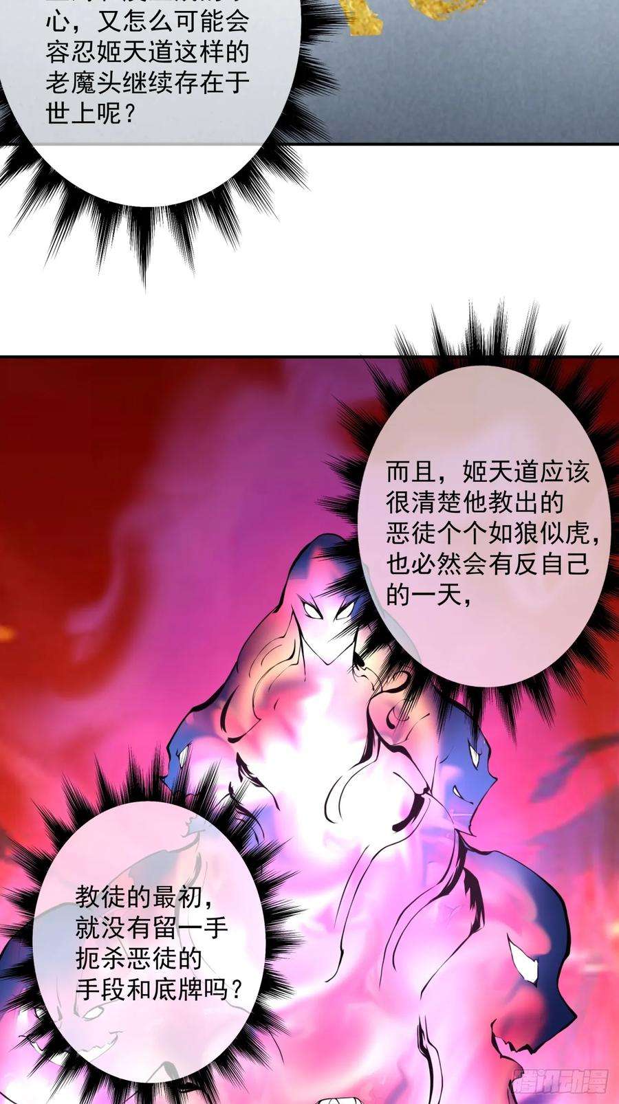 我的徒弟都是大反派伽蛮菌漫画,第九回 48图