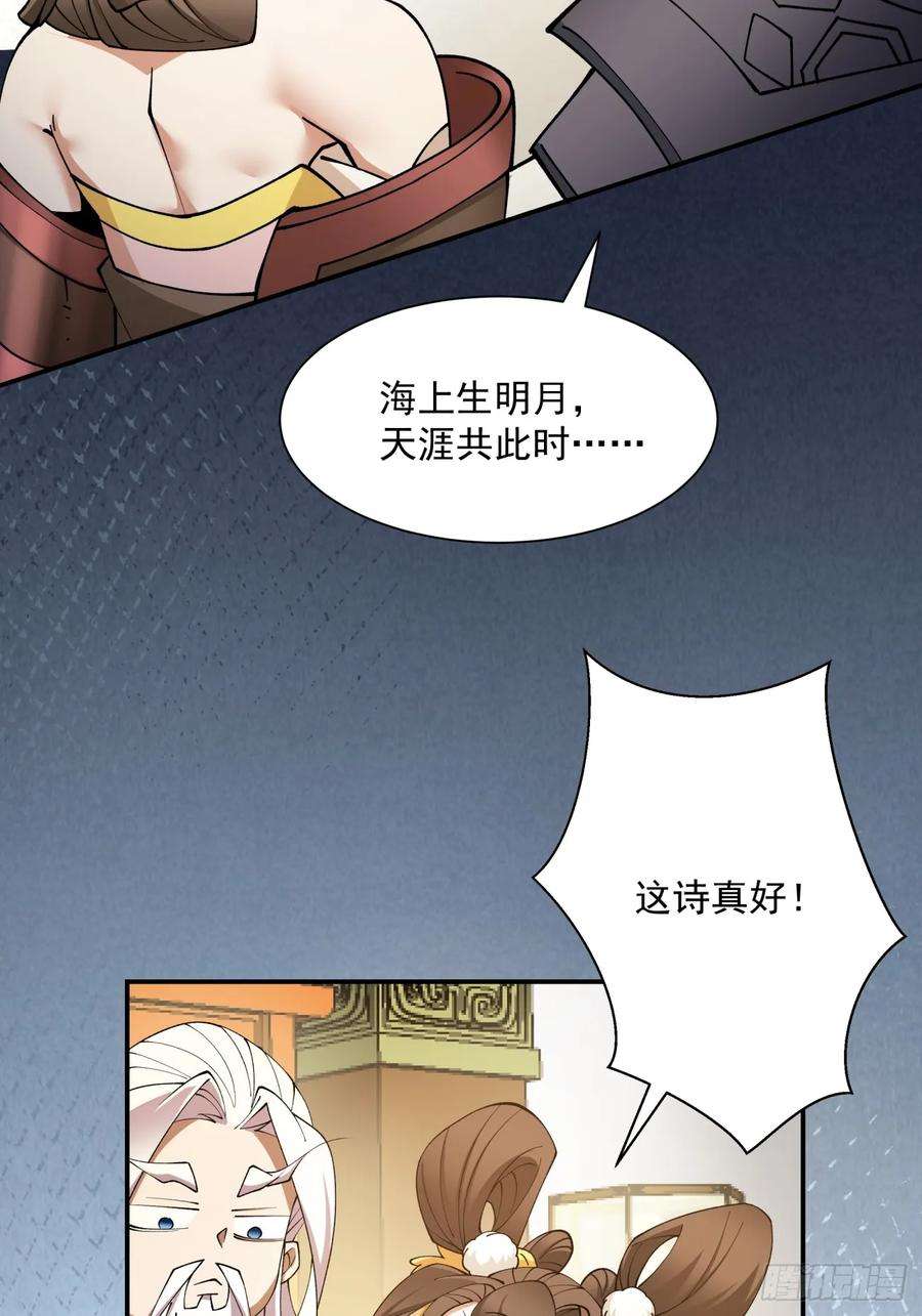 我的徒弟都是大反派伽蛮菌漫画,第九回 63图