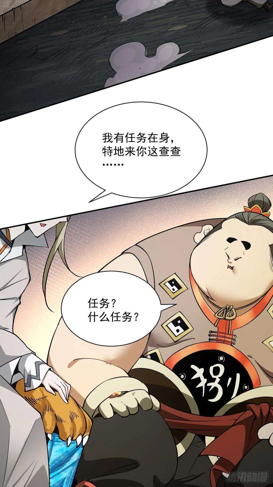 我的徒弟都是大反派陆州真实身份漫画,第十回 26图