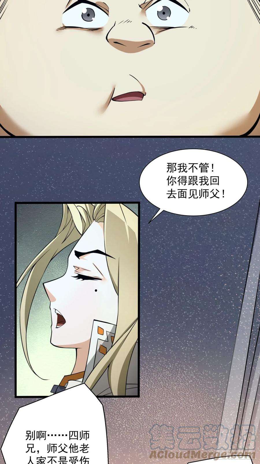 我的徒弟都是大反派陆州真实身份漫画,第十回 31图