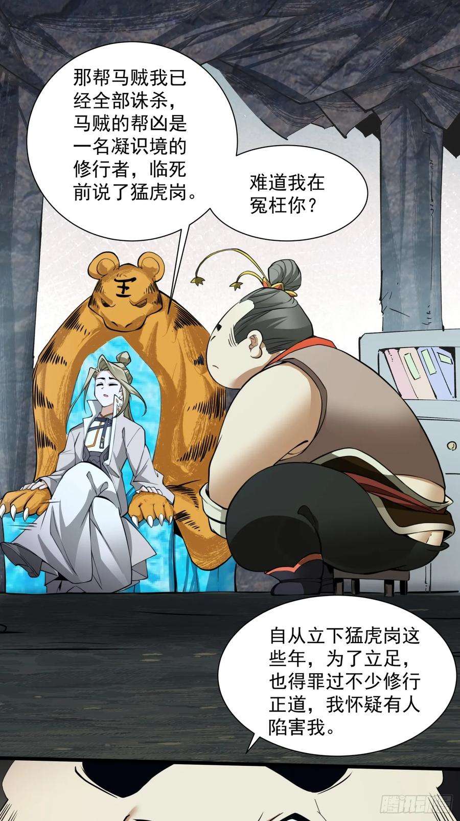 我的徒弟都是大反派陆州真实身份漫画,第十回 30图