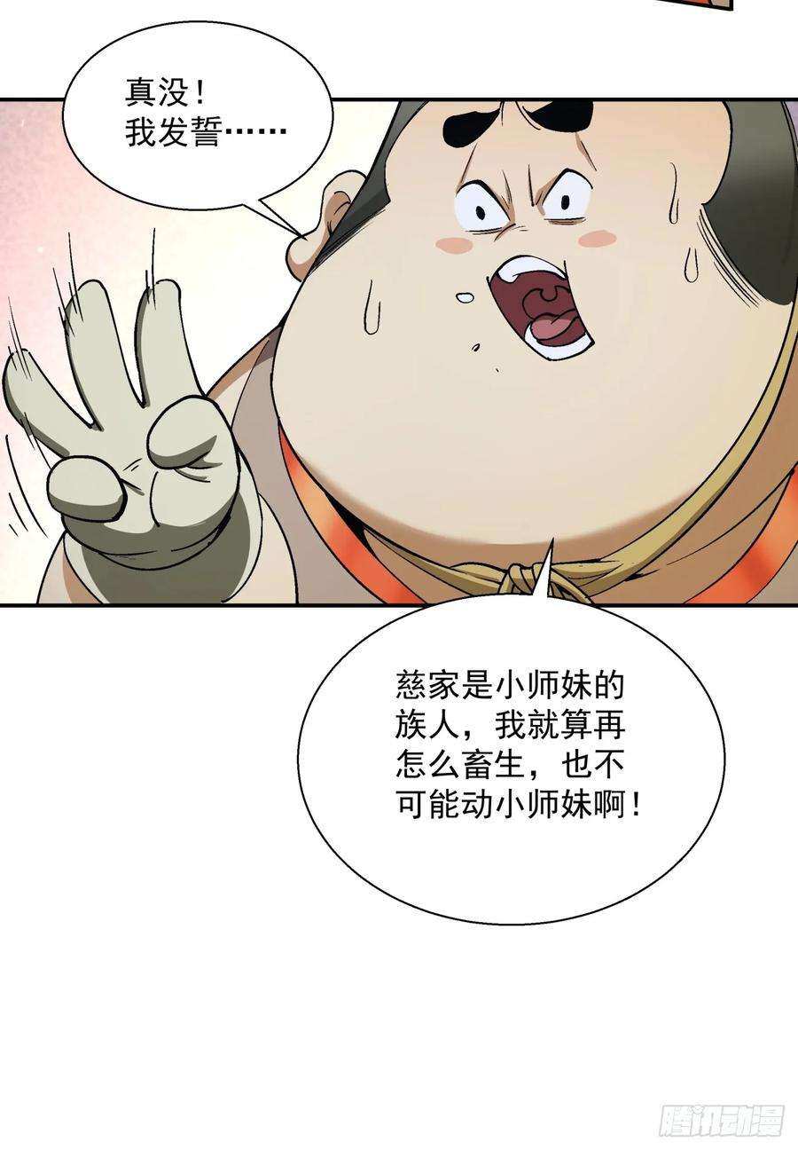 我的徒弟都是大反派陆州真实身份漫画,第十回 29图