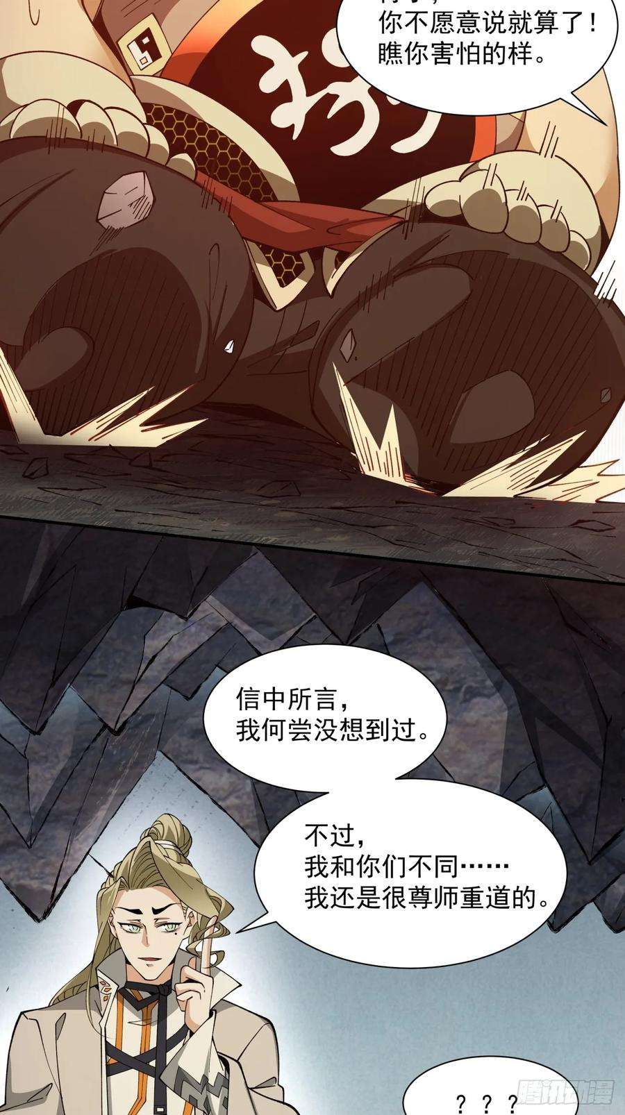 我的徒弟都是大反派陆州真实身份漫画,第十回 48图