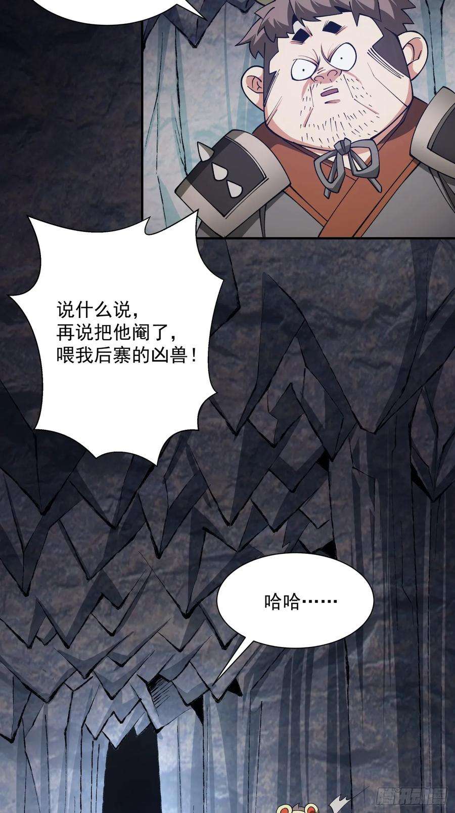 我的徒弟都是大反派陆州真实身份漫画,第十回 18图