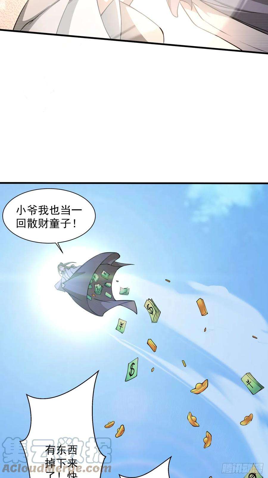 我的徒弟都是大反派陆州真实身份漫画,第十回 7图