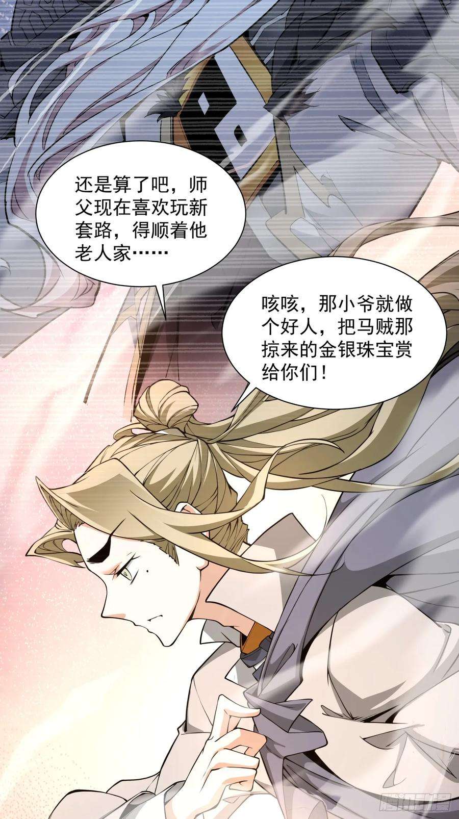 我的徒弟都是大反派陆州真实身份漫画,第十回 6图