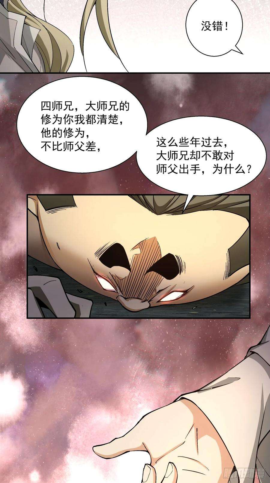 我的徒弟都是大反派陆州真实身份漫画,第十回 41图