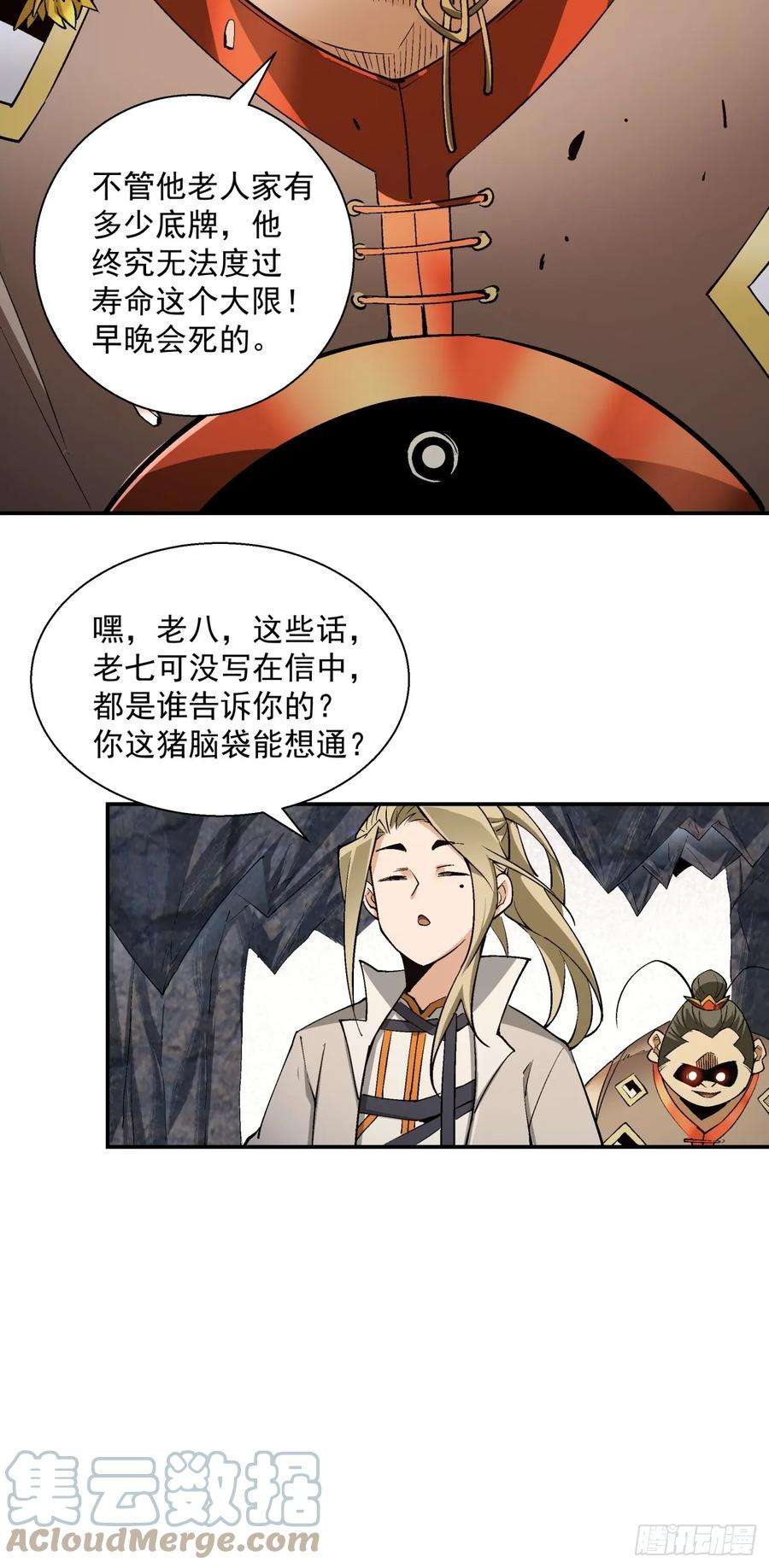 我的徒弟都是大反派陆州真实身份漫画,第十回 43图